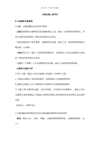 交通运输工程概论