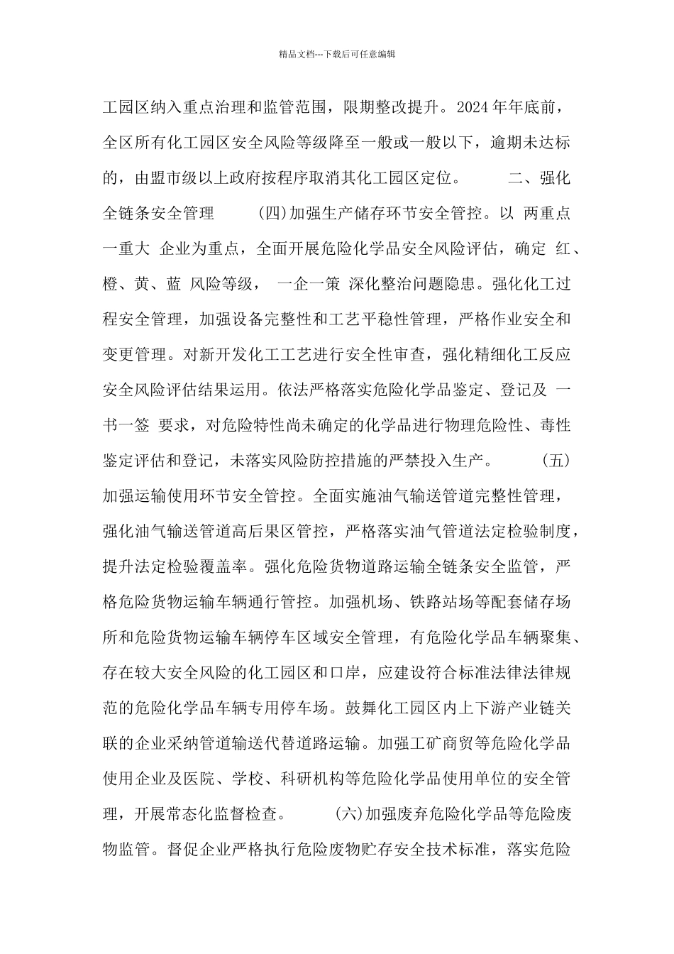 产业安全生产计划及方案_第2页