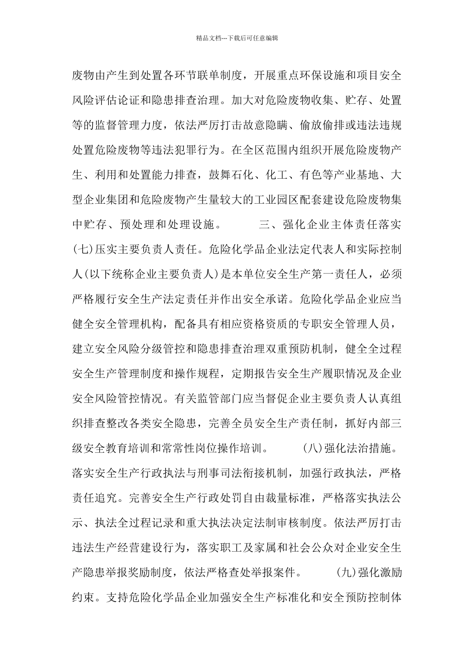 产业安全生产计划及方案_第3页