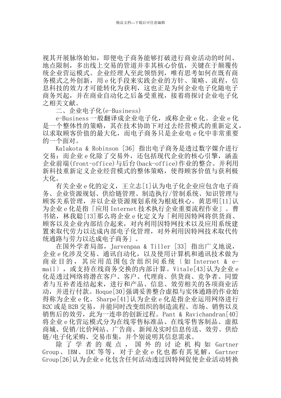 产业电子化之研究_第3页