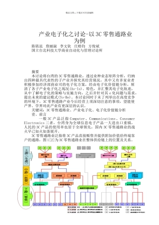 产业电子化之研究