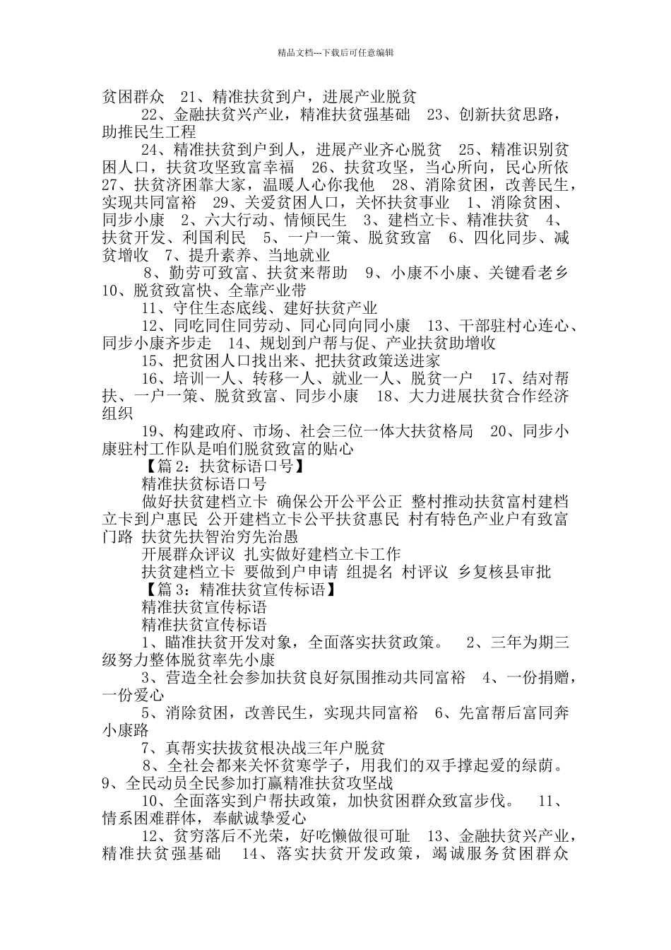 产业扶贫口号_第2页