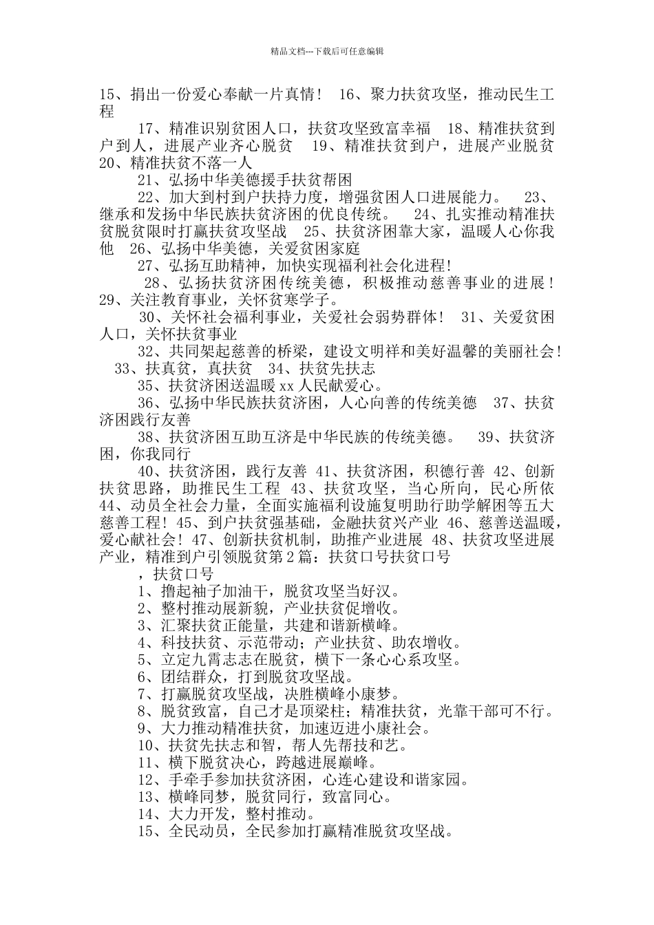 产业扶贫口号_第3页