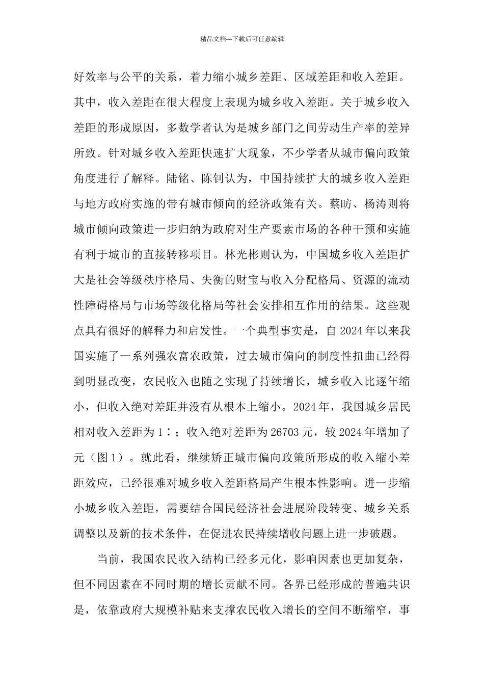 产业融合促进农民共同富裕_第2页