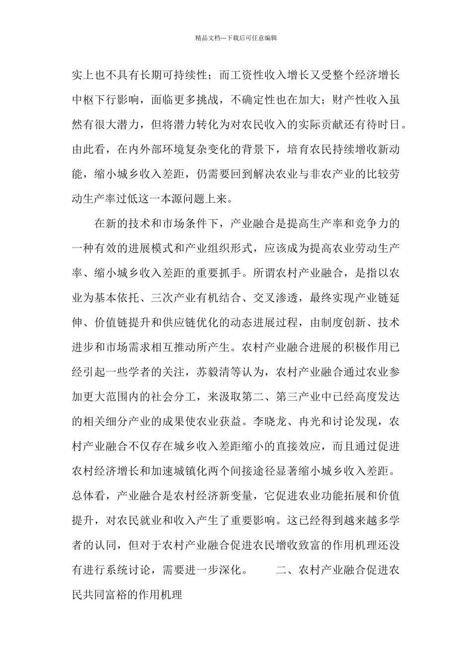 产业融合促进农民共同富裕_第3页