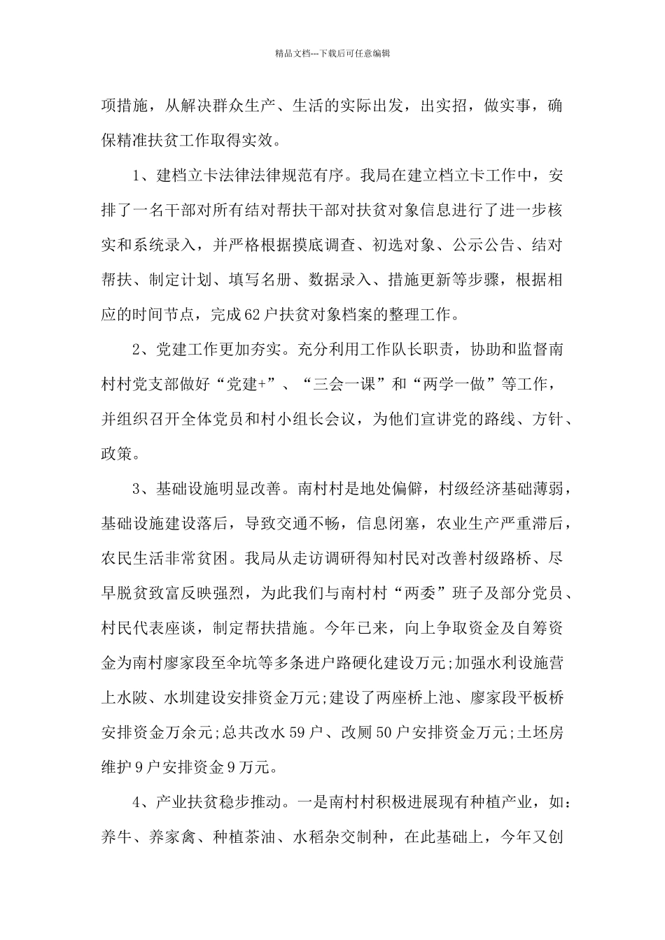 产业扶贫工作经验总结10篇_第2页
