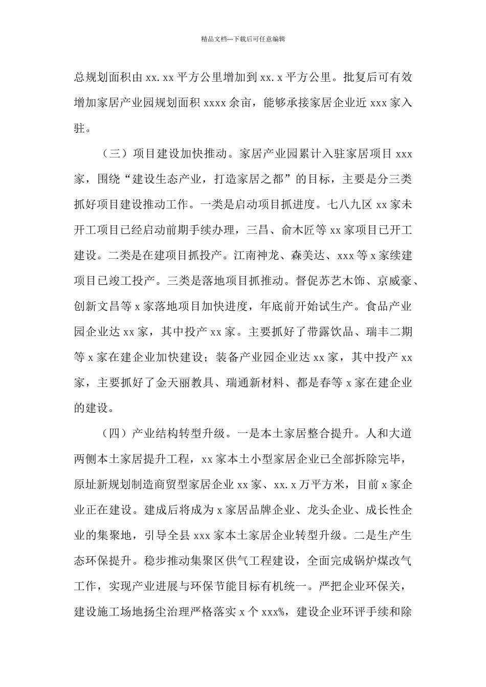 产业集聚区2024年工作总结暨来年工作计划_第2页
