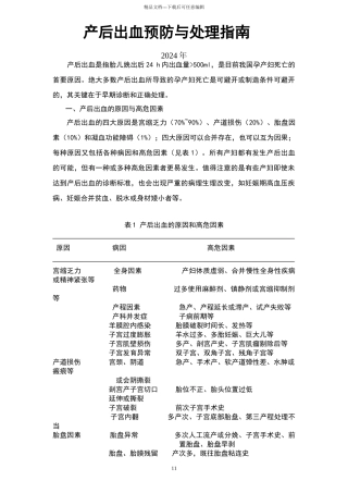 产后出血预防与处理指南