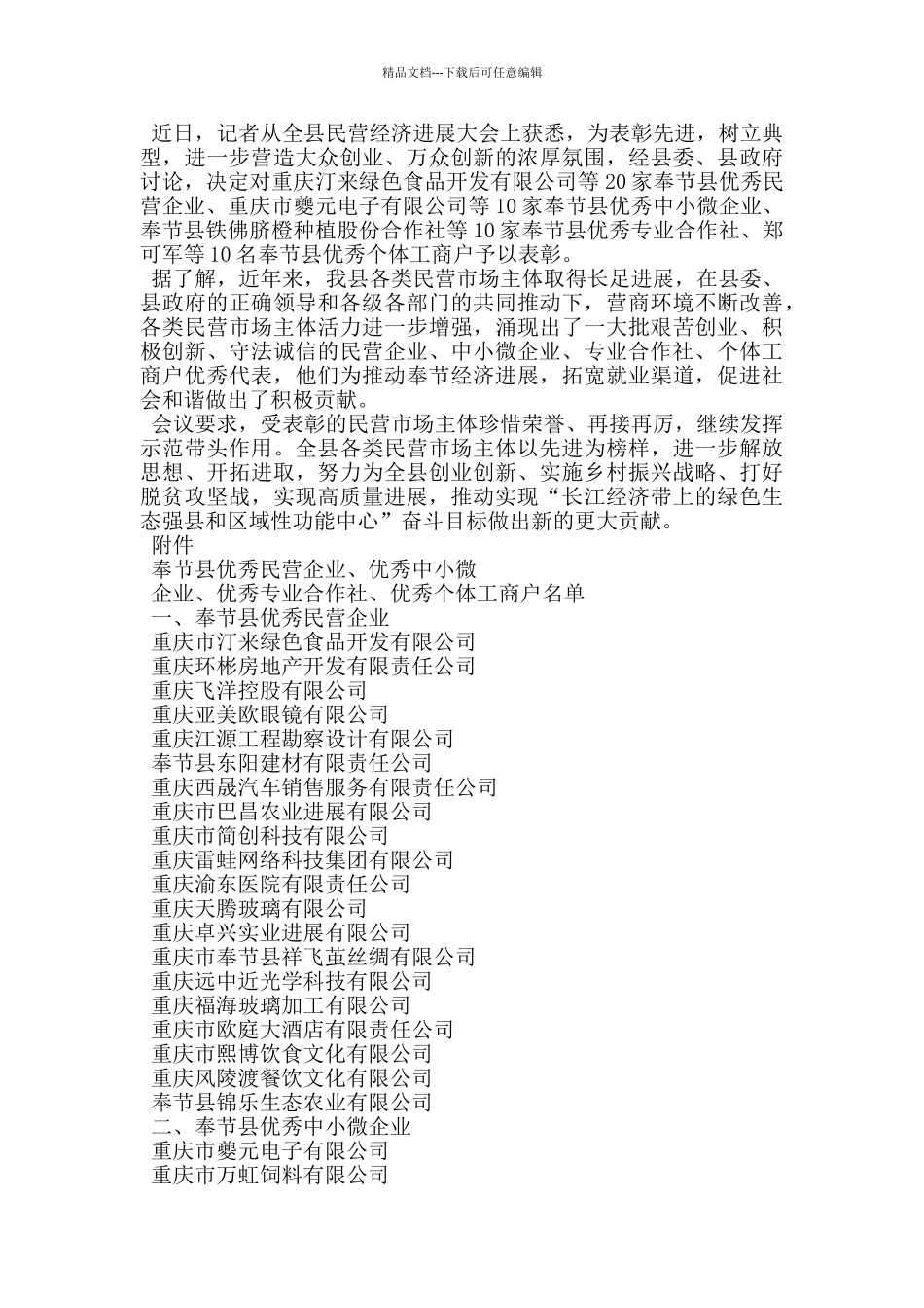 产品专业合作社优秀中小微企业年终表彰交流发言_第2页