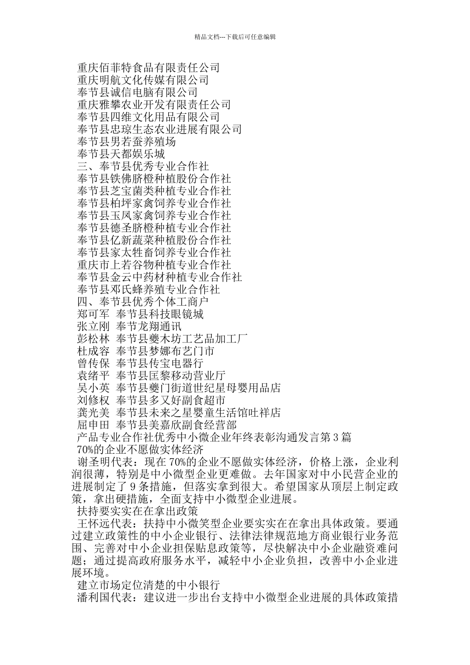 产品专业合作社优秀中小微企业年终表彰交流发言_第3页