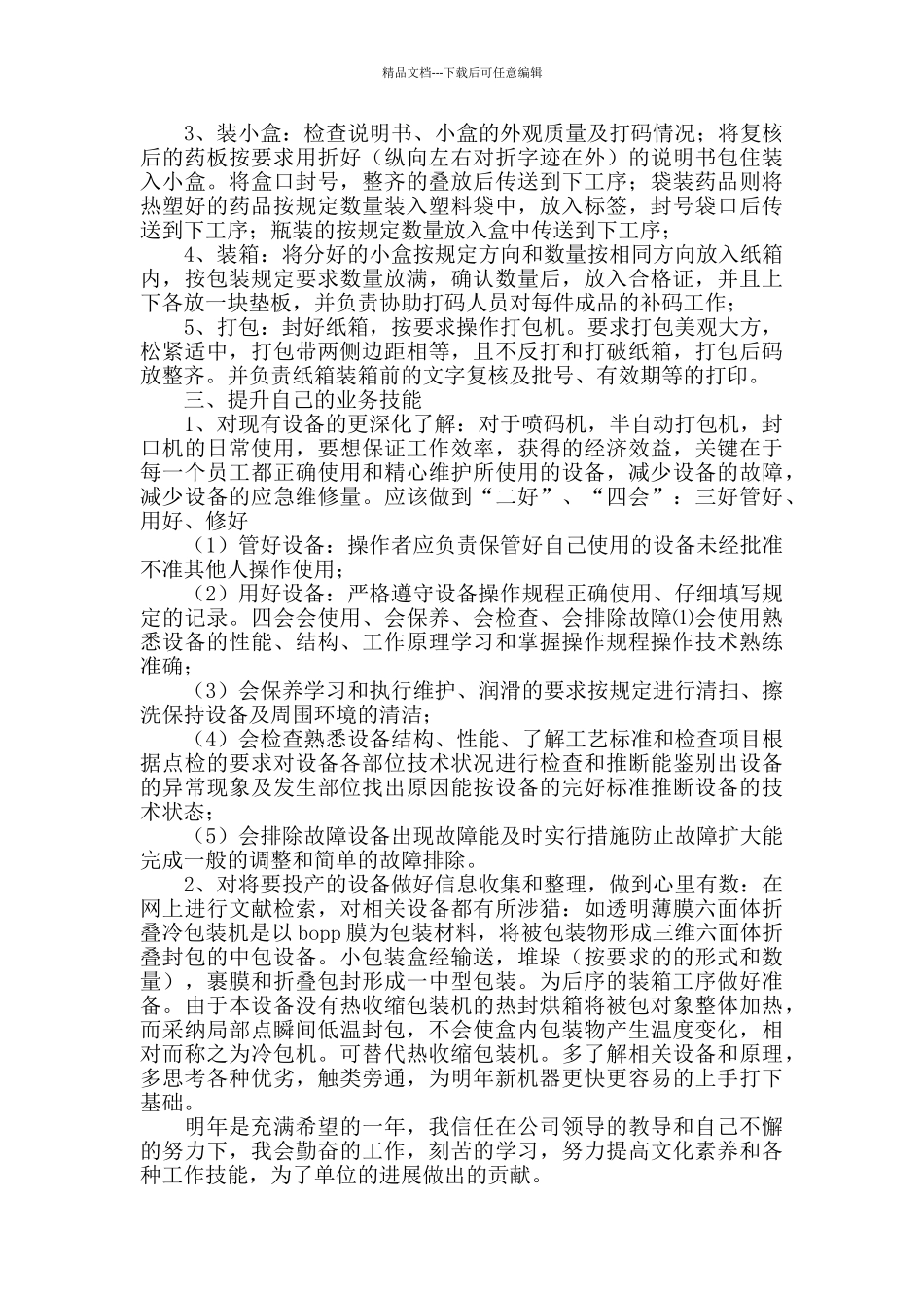 产品专员工作总结范文800字_第2页