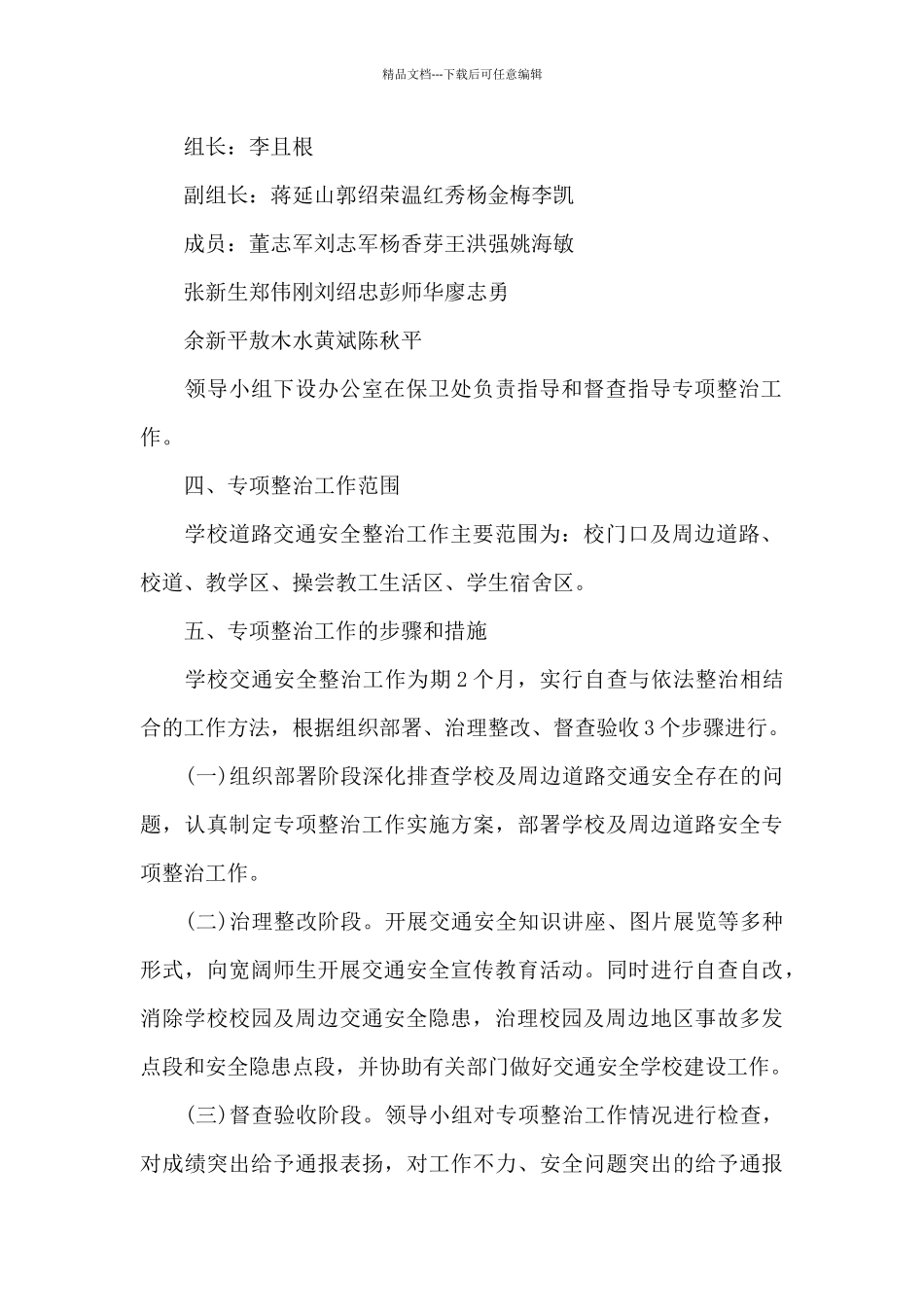 交通道路安全宣传方案_第2页