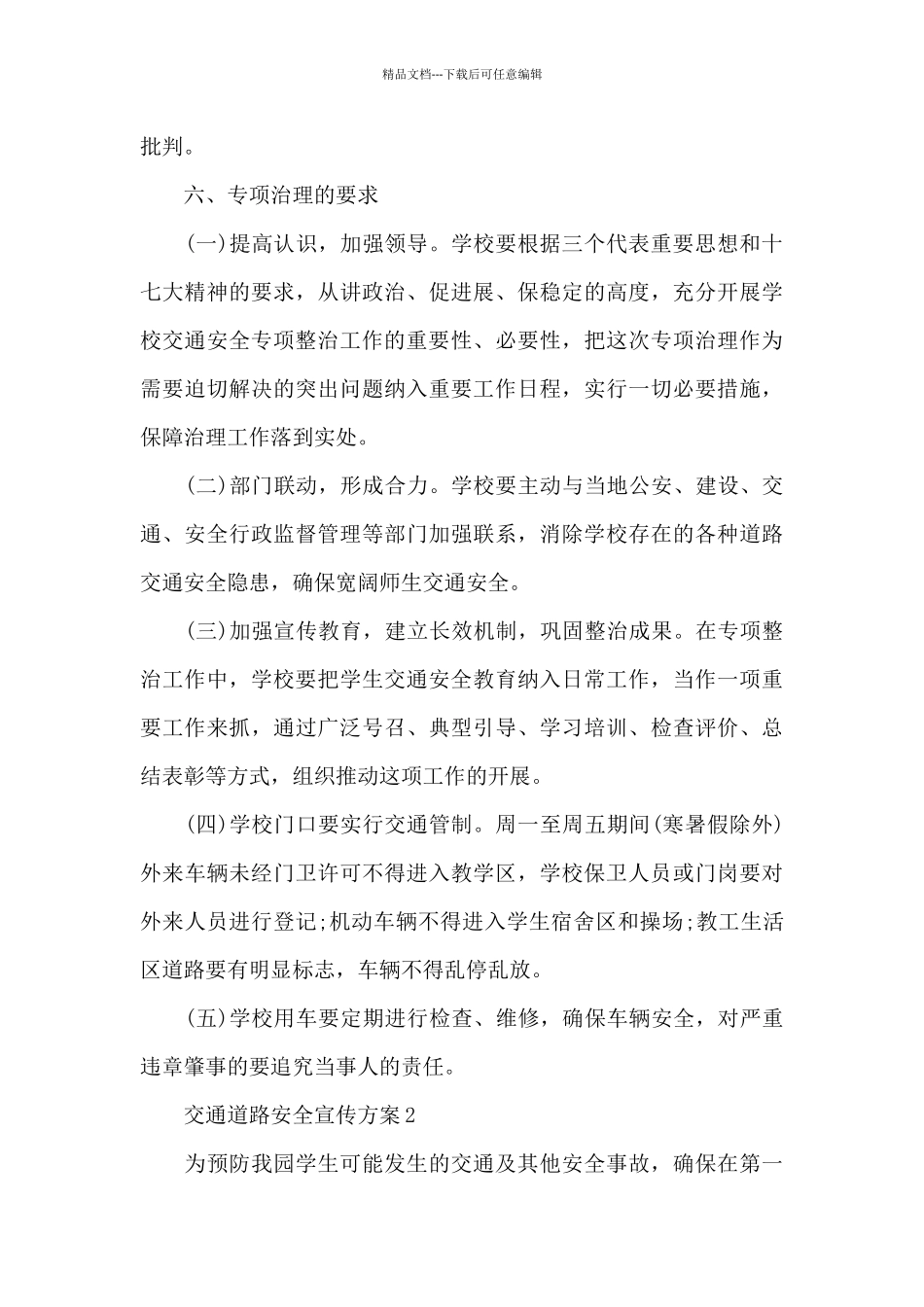 交通道路安全宣传方案_第3页