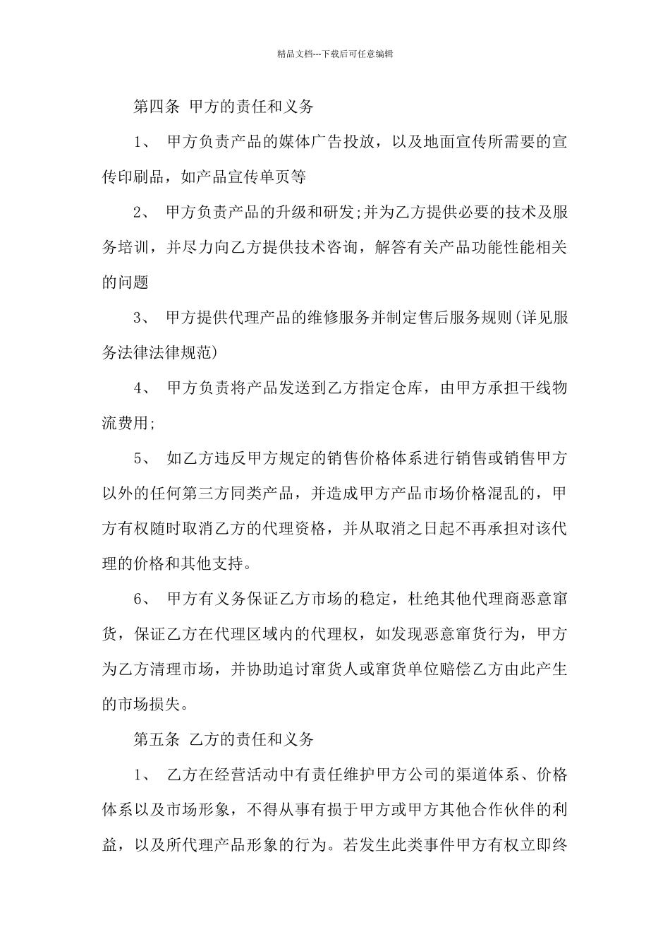 产品代理合同15篇_第2页