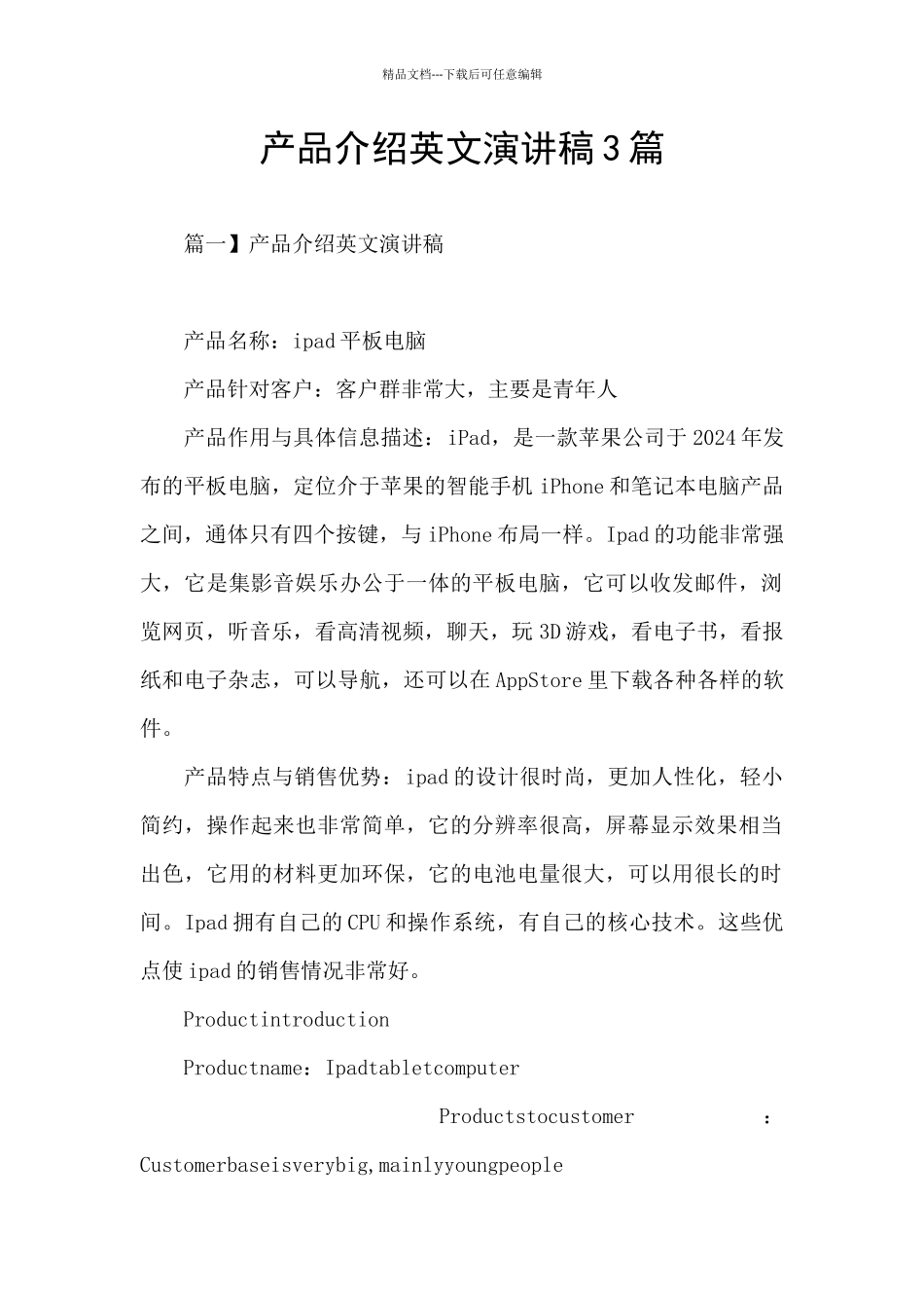 产品介绍英文演讲稿3篇_第1页