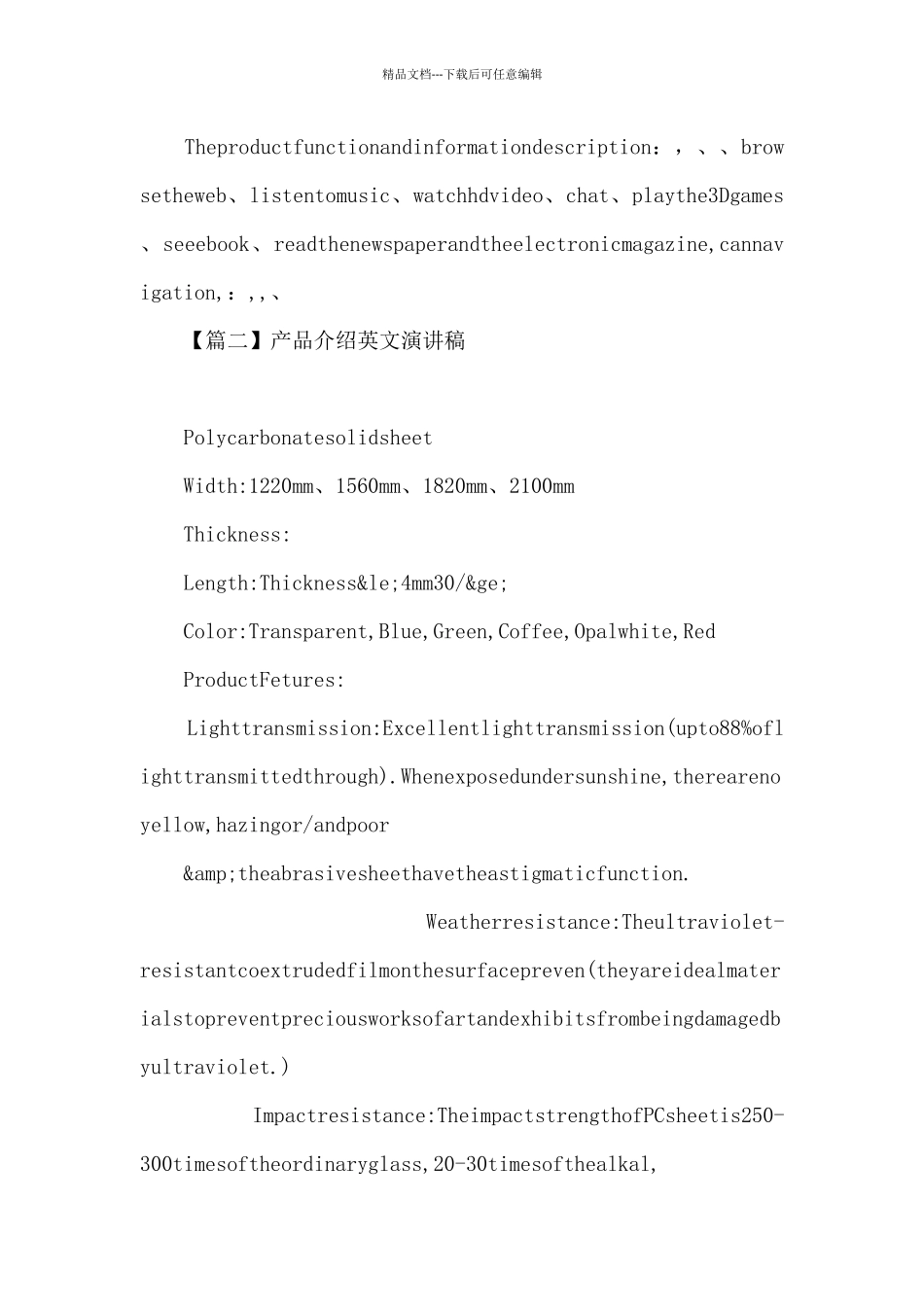 产品介绍英文演讲稿3篇_第2页