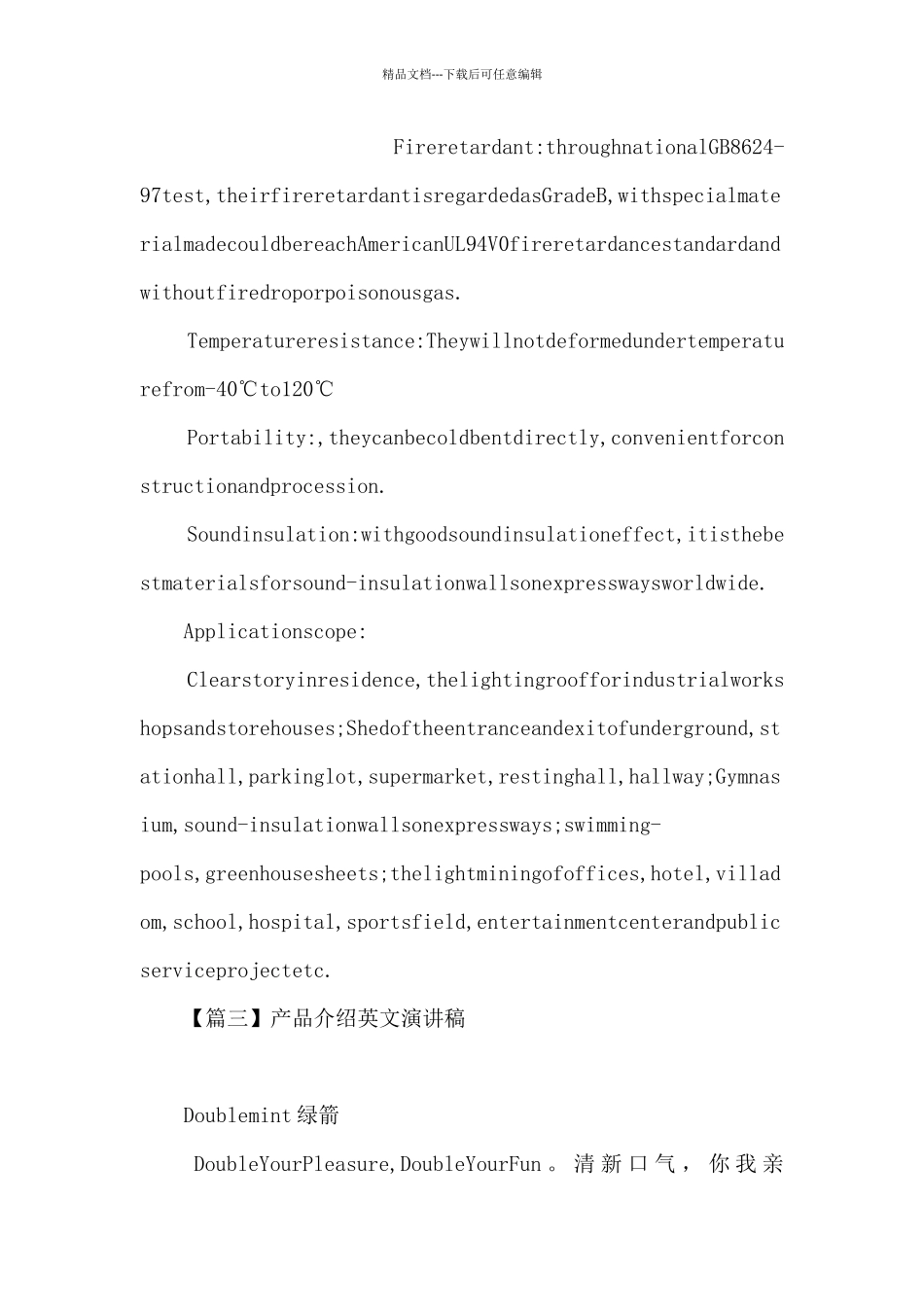 产品介绍英文演讲稿3篇_第3页