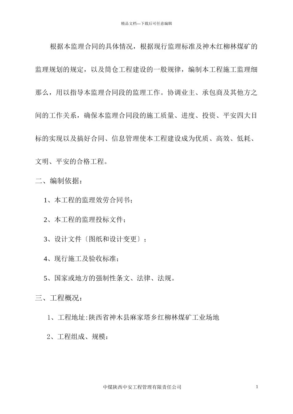 产品仓监理细则_第2页