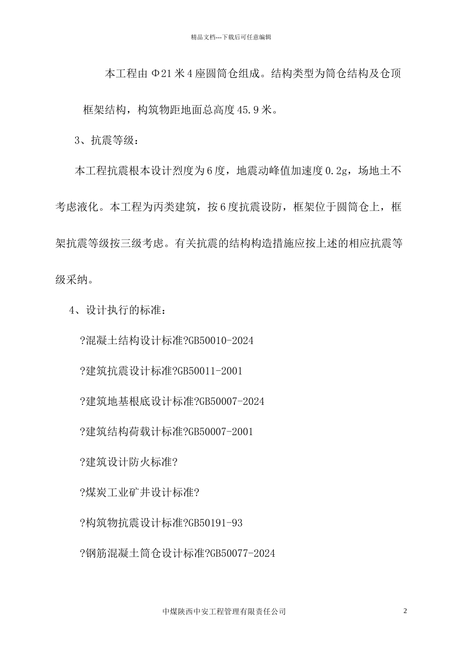 产品仓监理细则_第3页