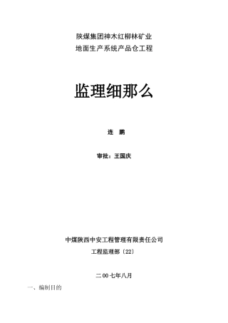 产品仓监理细则