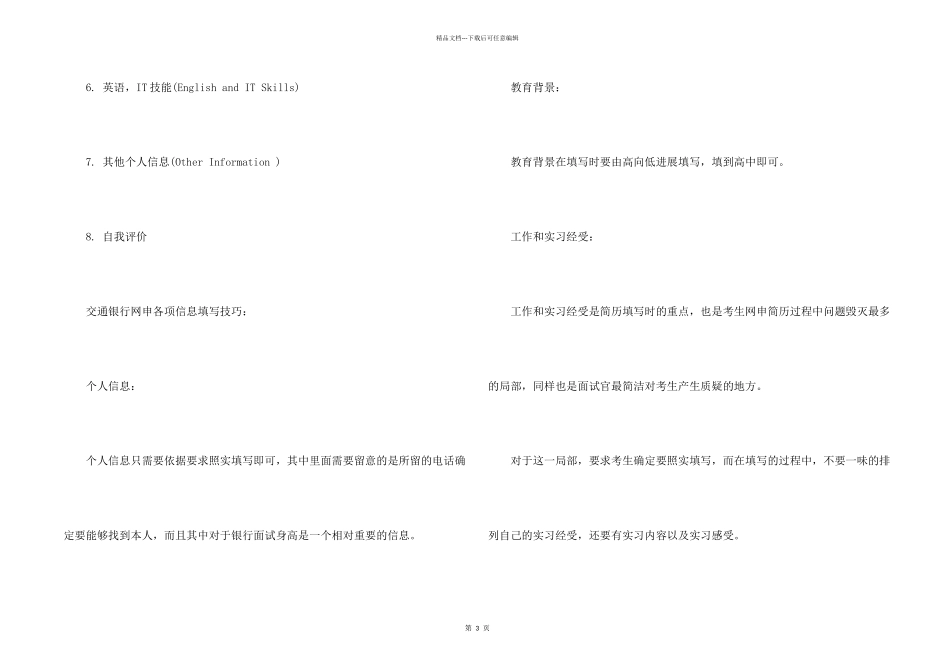 交通银行网申自荐信_第2页