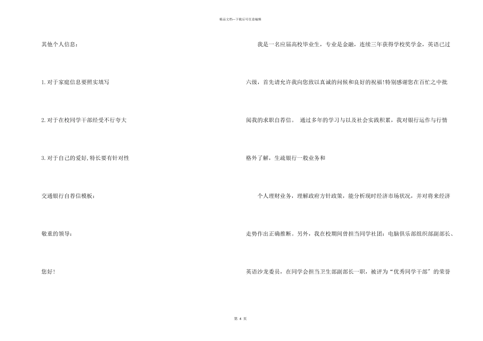 交通银行网申自荐信_第3页