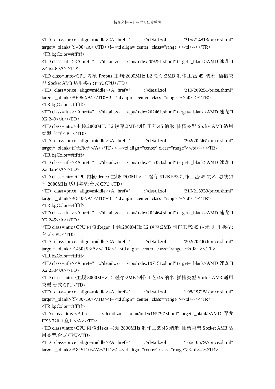 产品名称简要介绍_第3页