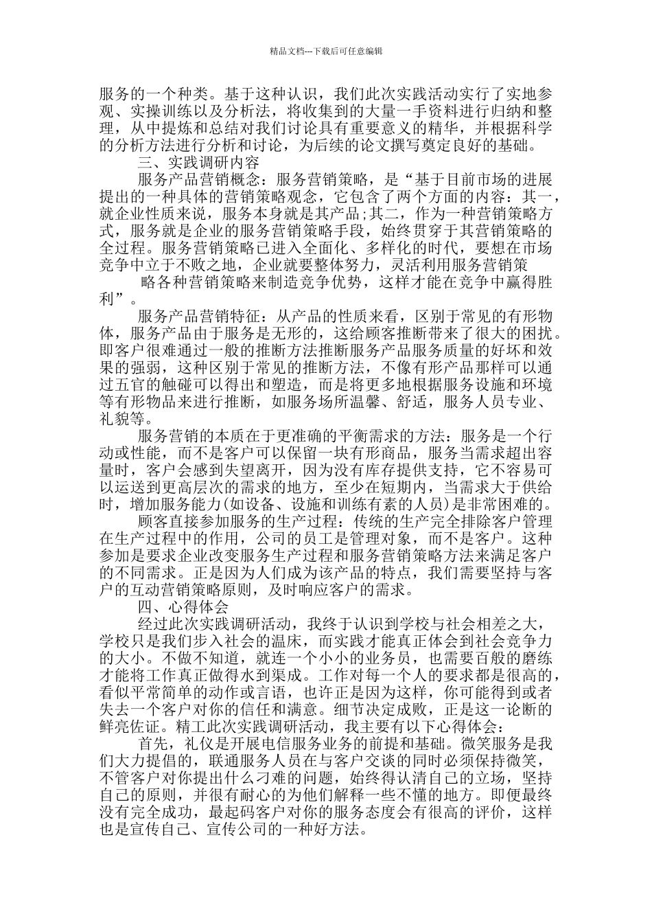 产品市场调研报告模板_第3页