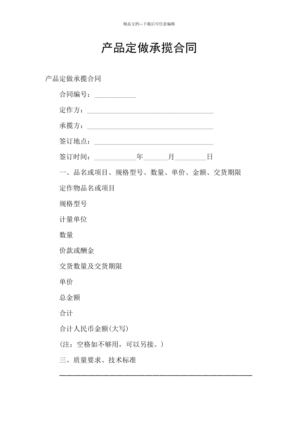 产品定做承揽合同_第1页