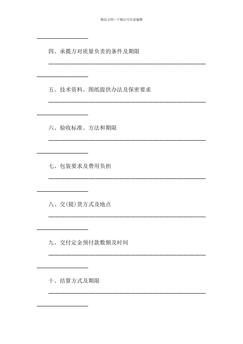 产品定做承揽合同_第2页