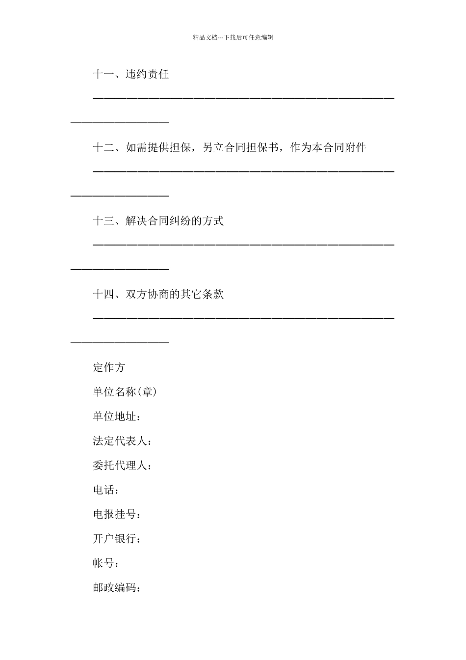 产品定做承揽合同_第3页