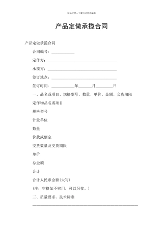 产品定做承揽合同