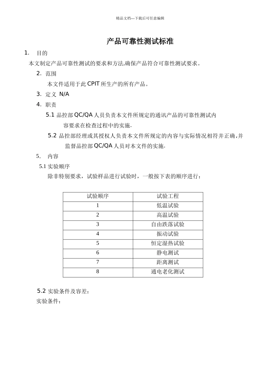 产品可靠性测试规范_第1页