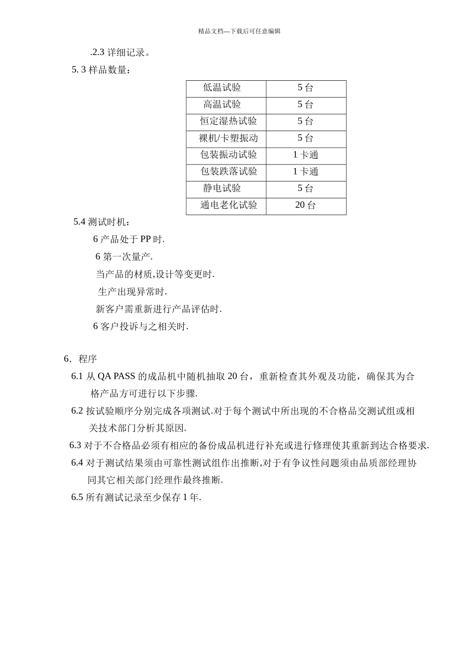 产品可靠性测试规范_第3页