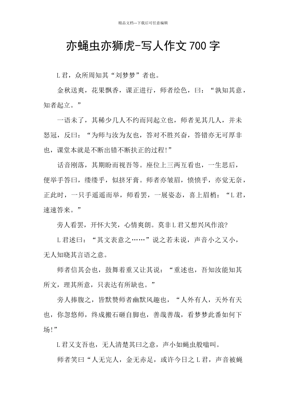 亦蝇虫亦狮虎_第1页