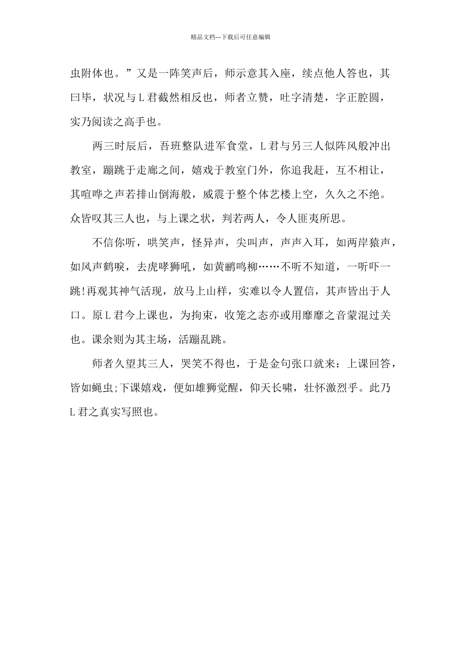 亦蝇虫亦狮虎_第2页