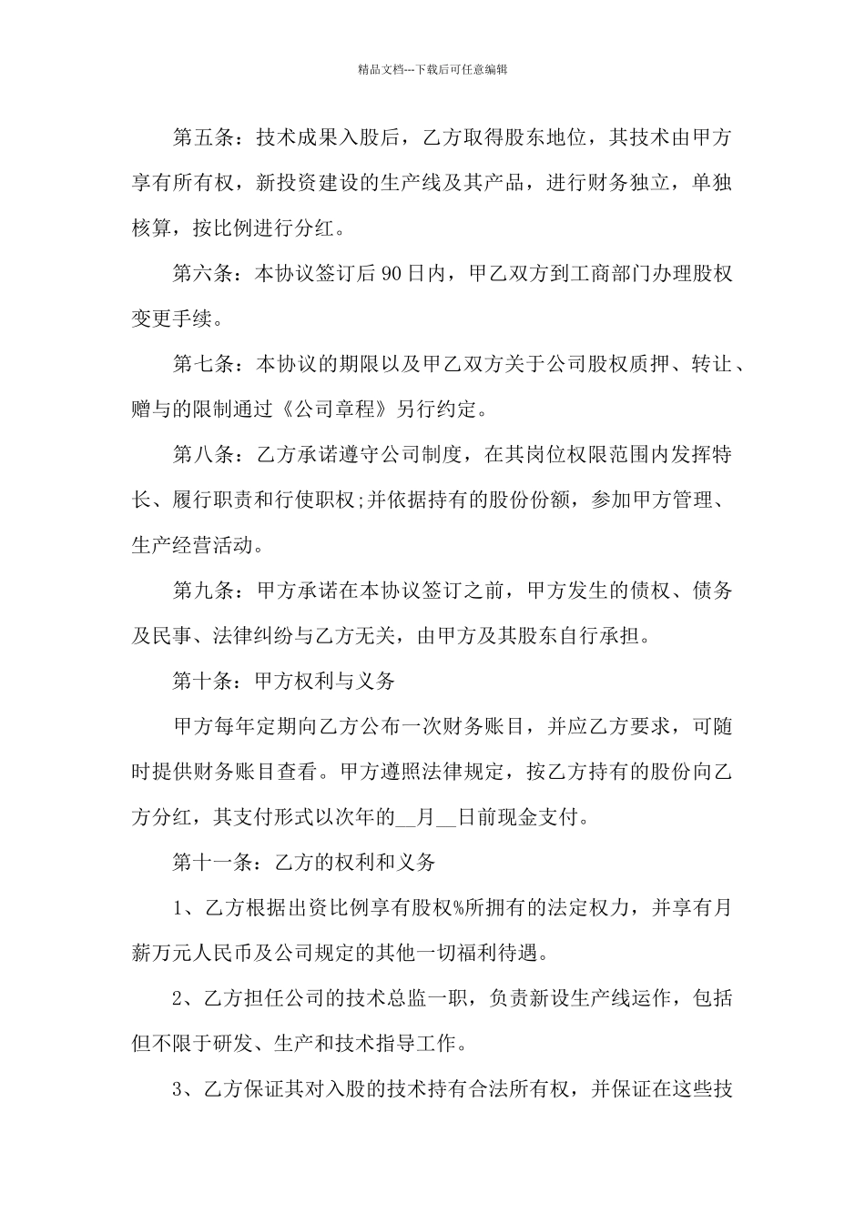 产品技术入股合同_第2页