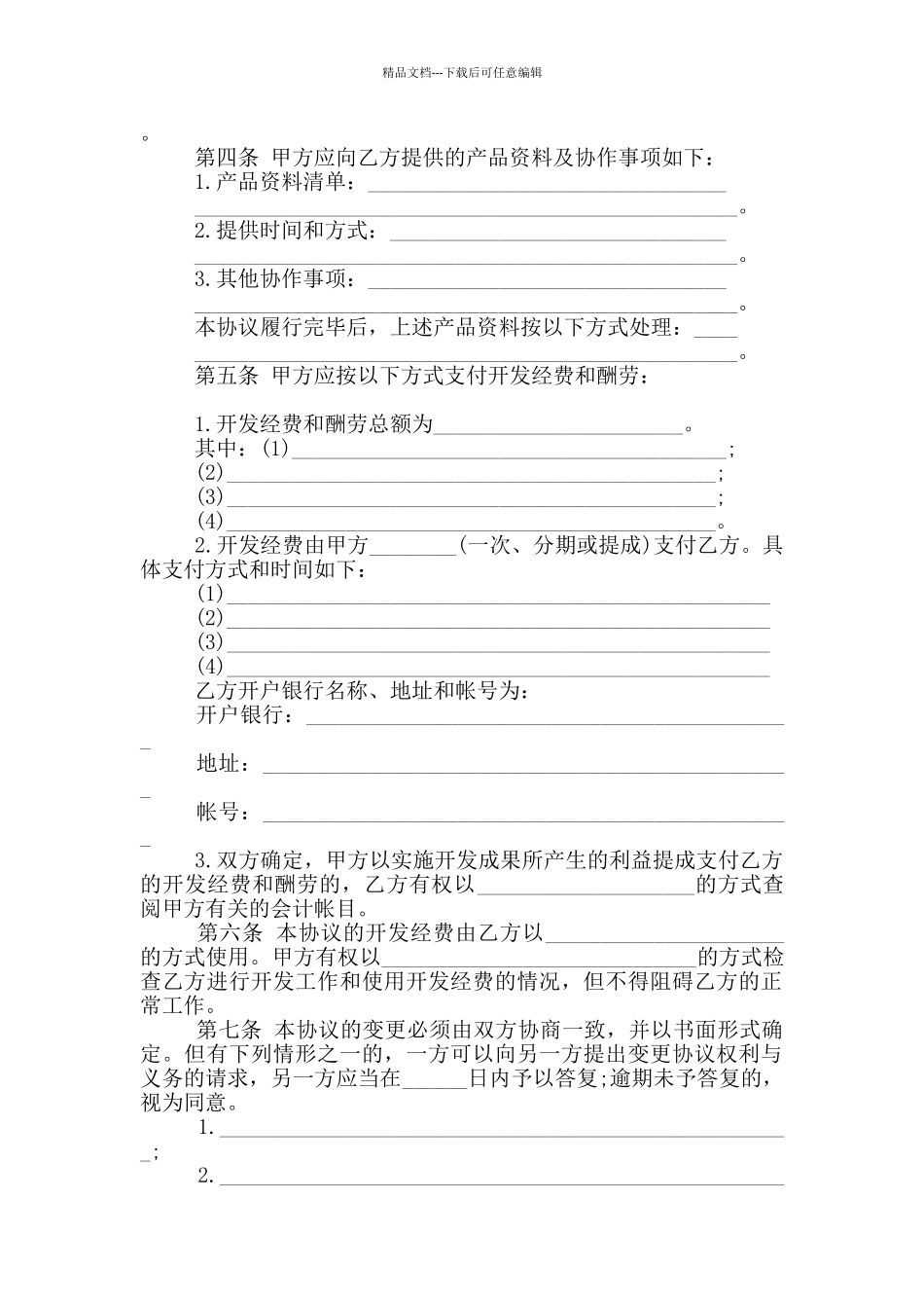 产品开发协议范本_第2页