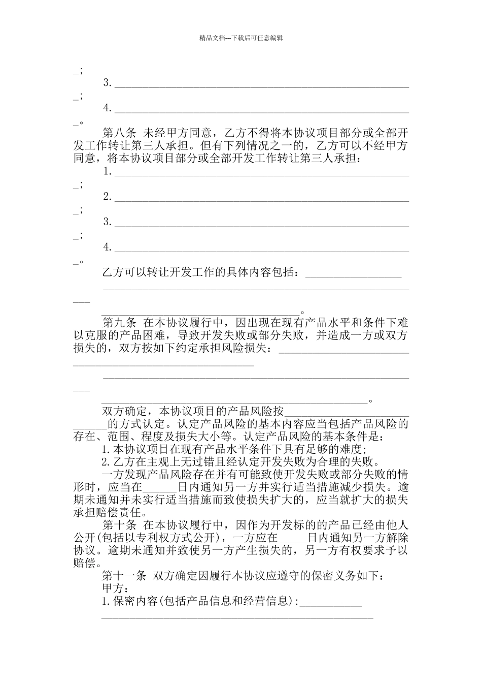 产品开发协议范本_第3页