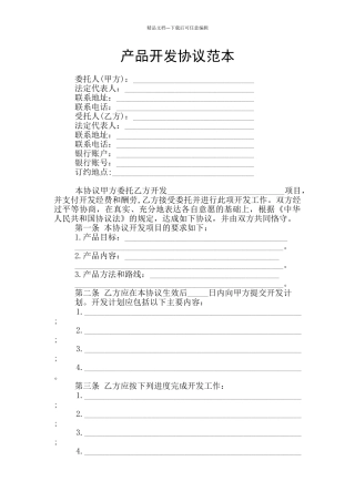 产品开发协议范本