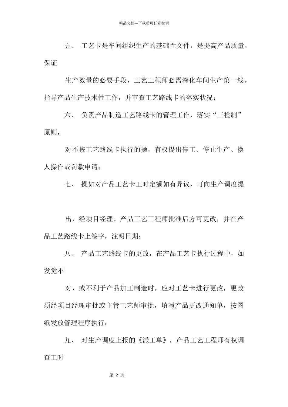 产品技术工程师岗位职责_第2页