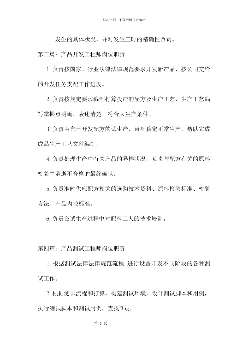 产品技术工程师岗位职责_第3页