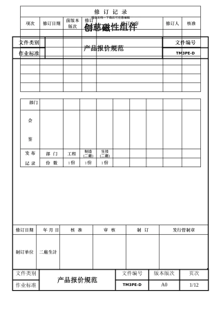 产品报价规范