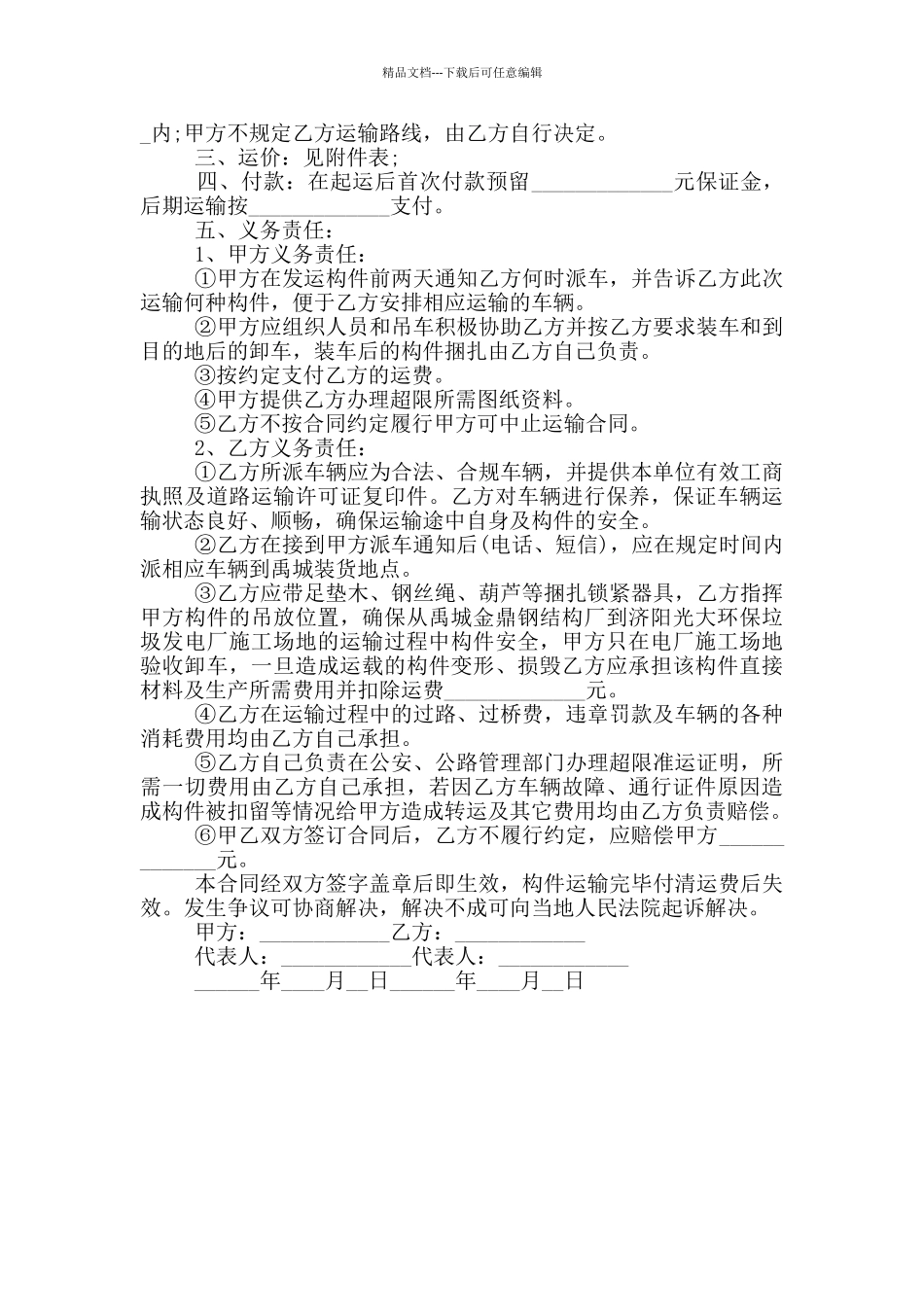 产品托运合同协议材料_第3页