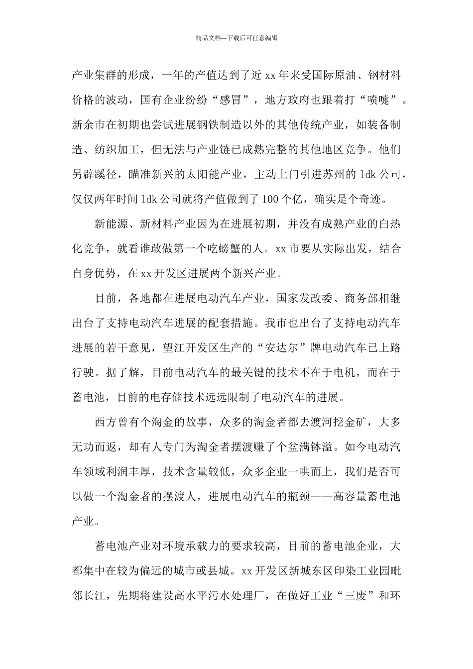 产业转移问题调研报告_第2页