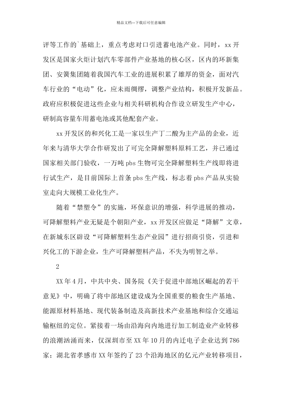 产业转移问题调研报告_第3页