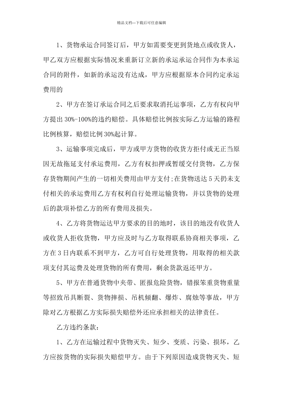 产品物流运输协议书_第2页