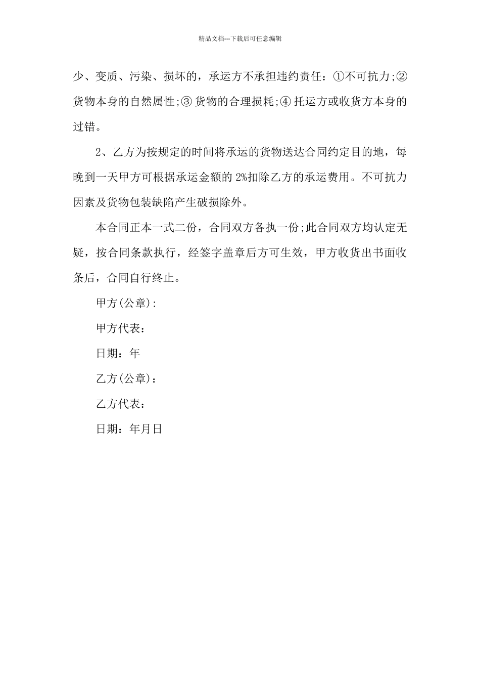 产品物流运输协议书_第3页