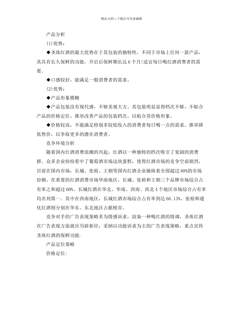 产品推广参考计划方案_第2页