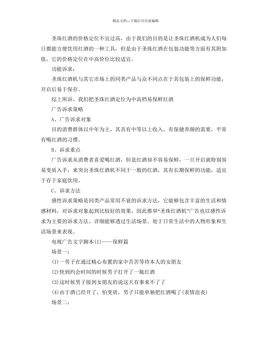 产品推广参考计划方案_第3页